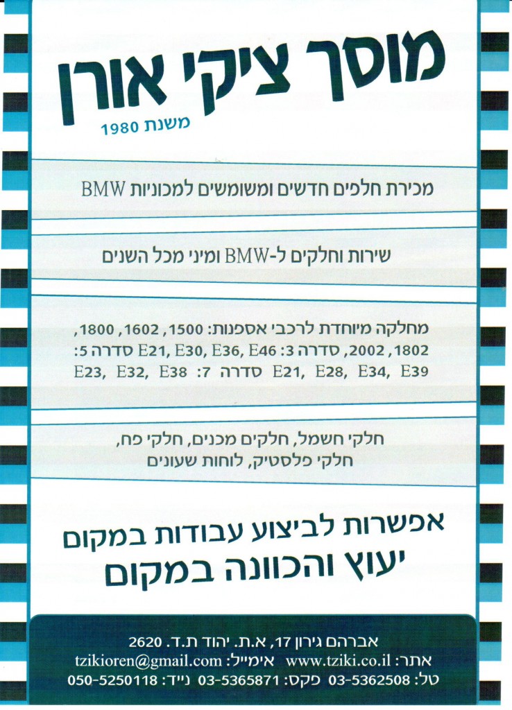 חלקי חילוף למכוניות במוו ומיני